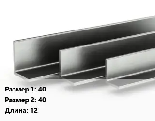 Уголок горячекатаный 40х40 L=12